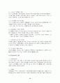 여가의 특징과 변화 문제점, 주5일근무제 변화 문제점, 미래의 여행산업 전망 12페이지