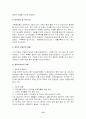여가의 특징과 변화 문제점, 주5일근무제 변화 문제점, 미래의 여행산업 전망 13페이지