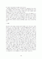 여가의 특징과 변화 문제점, 주5일근무제 변화 문제점, 미래의 여행산업 전망 16페이지
