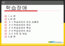 [교육심리] 학습장애 2페이지