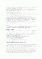 다면평가제도 연구 5페이지