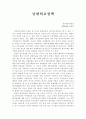 각 국의 외교정책(남한, 북한, 미국, 중국, 일본) 1페이지