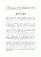 각 국의 외교정책(남한, 북한, 미국, 중국, 일본) 2페이지