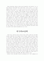 각 국의 외교정책(남한, 북한, 미국, 중국, 일본) 3페이지