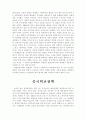 각 국의 외교정책(남한, 북한, 미국, 중국, 일본) 4페이지