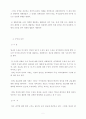 영국의 행정과 관료제 9페이지