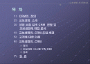 교보생명의 CRM도입 사례발표내용 [A+입니다 ^^V] 2페이지