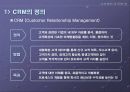교보생명의 CRM도입 사례발표내용 [A+입니다 ^^V] 3페이지