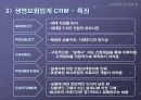 교보생명의 CRM도입 사례발표내용 [A+입니다 ^^V] 6페이지