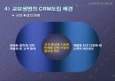 교보생명의 CRM도입 사례발표내용 [A+입니다 ^^V] 11페이지