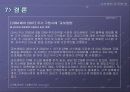 교보생명의 CRM도입 사례발표내용 [A+입니다 ^^V] 27페이지