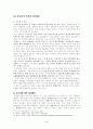 간통죄 존폐론  3페이지