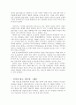 나치시대의인종주의에대해 6페이지