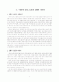 단군신화와역사적사실의재구성 6페이지
