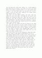 청소년 이하를 대상으로 한 재범 성범죄자 전자 팔찌 착용 의무화와 신상공개 [토론리포트] 4페이지