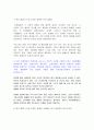 청소년 이하를 대상으로 한 재범 성범죄자 전자 팔찌 착용 의무화와 신상공개 [토론리포트] 7페이지