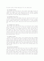 아동 복지 연구 보고서 3페이지