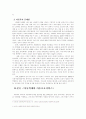 아동 복지 연구 보고서 4페이지