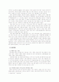 아동 복지 연구 보고서 9페이지