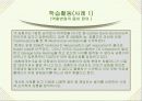 역할수행의 변화 [ 건강문제와 간호 ] 6페이지