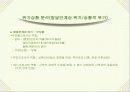 역할수행의 변화 [ 건강문제와 간호 ] 31페이지