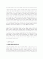 근대일본의조선인식 2페이지