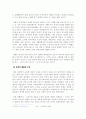 근대일본의조선인식 5페이지