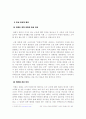 근대일본의조선인식 7페이지