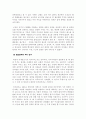 근대일본의조선인식 8페이지
