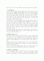 노인복지정책의 발달과정과 전망 6페이지