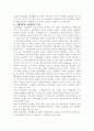 기업의 국제화, 세계화, 글로벌화에 대하여 5페이지