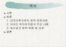 우리나라의 외국인투자 유치  2페이지