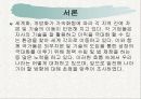 우리나라의 외국인투자 유치  3페이지