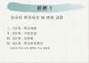 우리나라의 외국인투자 유치  5페이지