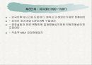 우리나라의 외국인투자 유치  8페이지