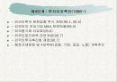 우리나라의 외국인투자 유치  9페이지