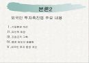 우리나라의 외국인투자 유치  11페이지