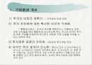 우리나라의 외국인투자 유치  12페이지