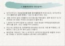 우리나라의 외국인투자 유치  21페이지