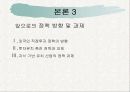 우리나라의 외국인투자 유치  24페이지