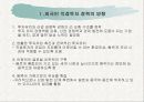 우리나라의 외국인투자 유치  25페이지