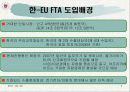 [EU FTA] 한 EU FTA 전자분야 미치는 영향 3페이지