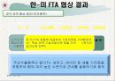 [EU FTA] 한 EU FTA 전자분야 미치는 영향 5페이지
