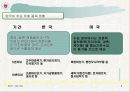 [EU FTA] 한 EU FTA 전자분야 미치는 영향 6페이지