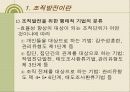 조직발전이론 조직행태론 - 행태적 기법, 감수성훈련, 작업집단발전, 관리유형도에 의한 조직발전 8페이지