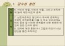조직발전이론 조직행태론 - 행태적 기법, 감수성훈련, 작업집단발전, 관리유형도에 의한 조직발전 11페이지