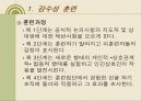 조직발전이론 조직행태론 - 행태적 기법, 감수성훈련, 작업집단발전, 관리유형도에 의한 조직발전 16페이지
