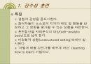 조직발전이론 조직행태론 - 행태적 기법, 감수성훈련, 작업집단발전, 관리유형도에 의한 조직발전 17페이지