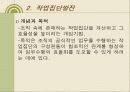 조직발전이론 조직행태론 - 행태적 기법, 감수성훈련, 작업집단발전, 관리유형도에 의한 조직발전 19페이지