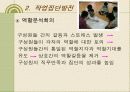 조직발전이론 조직행태론 - 행태적 기법, 감수성훈련, 작업집단발전, 관리유형도에 의한 조직발전 23페이지